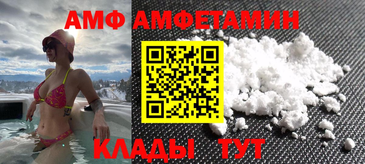Amphetamine 97%  Вход с VPN  Амфетамин  Электросталь 