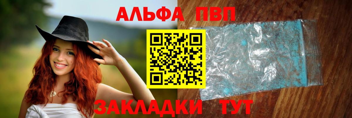 Электросталь  APVP Соль  Вход с VPN  А ПВП  Альфа ПВП СК 