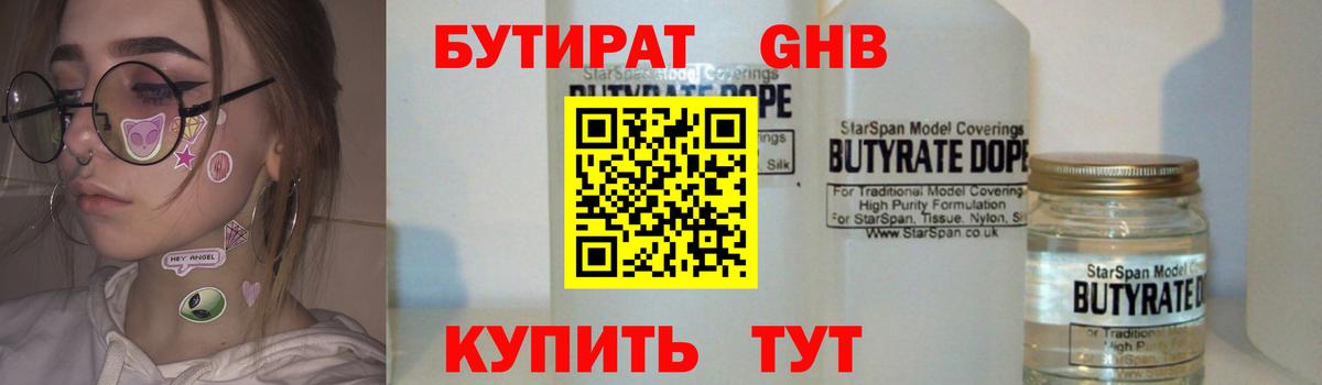 Электросталь  Бутират 99%  Вход с VPN 