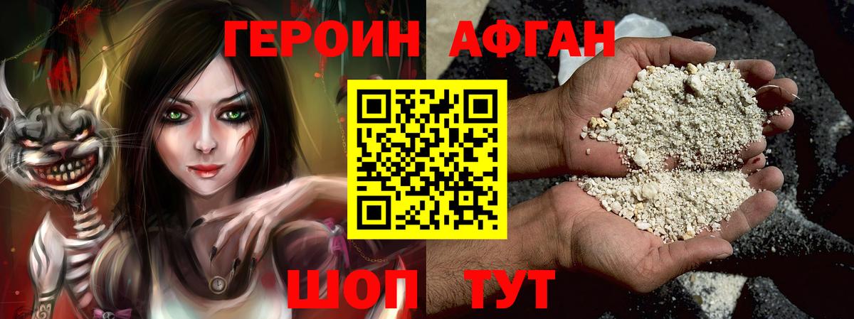 Героин белый Электросталь