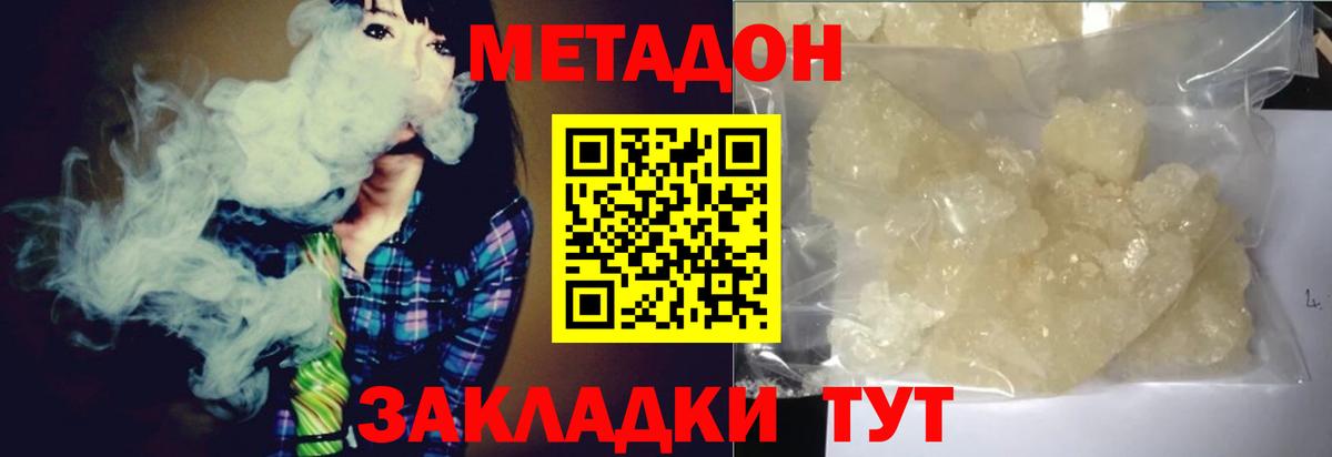 Метадон кристалл Электросталь